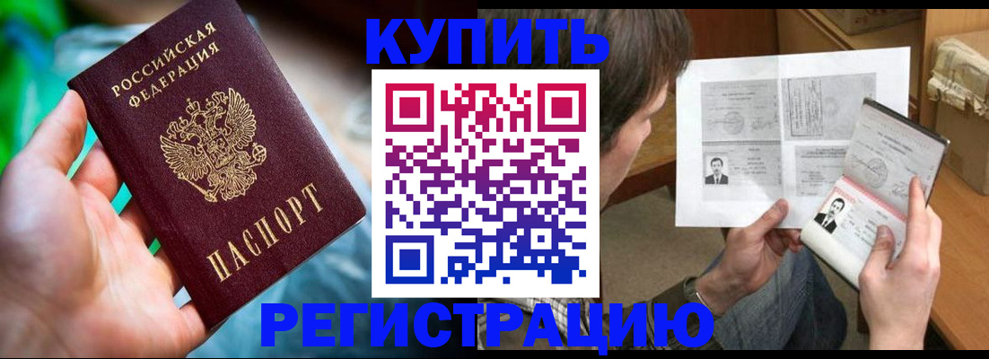 временная регистрация собственник в Новосибирске