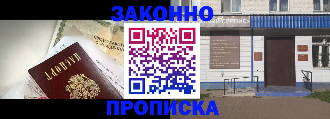 миграционный учет в Новосибирске