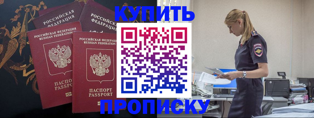 прописка для военкомата в Новосибирске