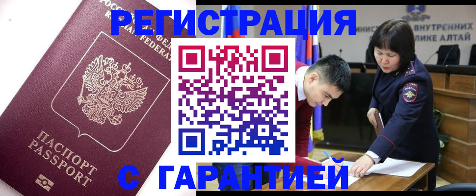 прописка от собственника в Новосибирске