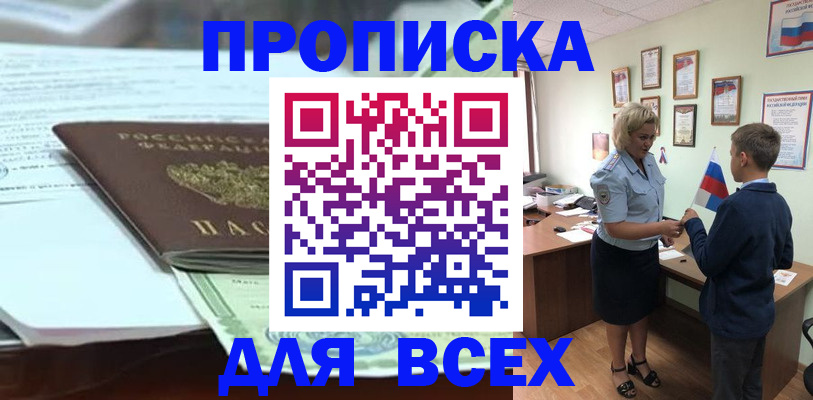 прописка паспорт в Новосибирске