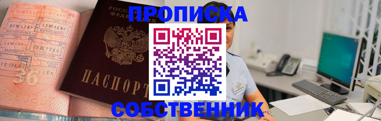 временная регистрация в Новосибирске