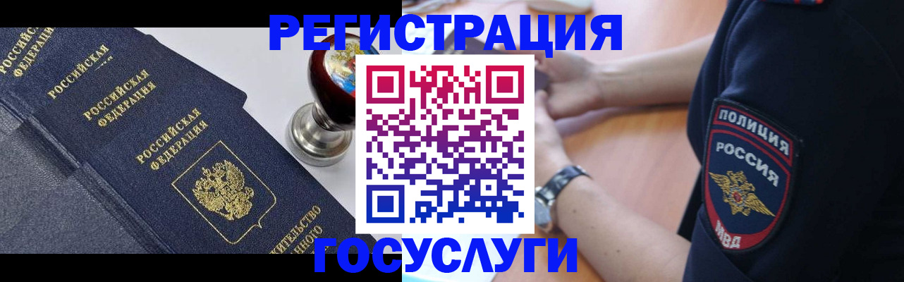 временная регистрация 2025 в Новосибирске